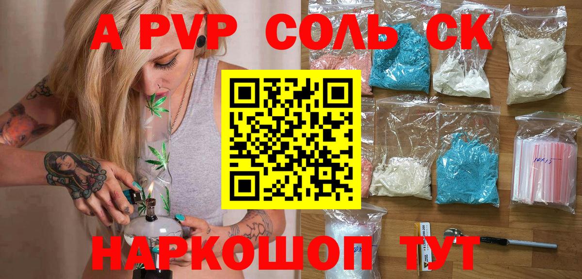A PVP Crystall Осинники
