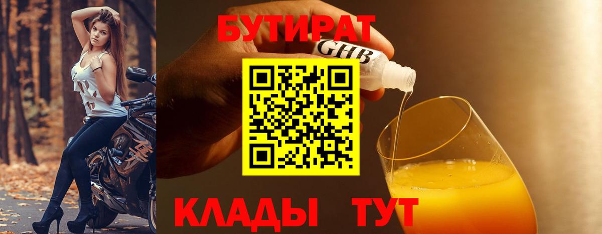 БУТИРАТ BDO Осинники