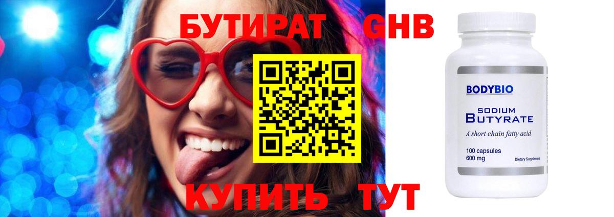 Осинники  БУТИРАТ вода  Вход с VPN 