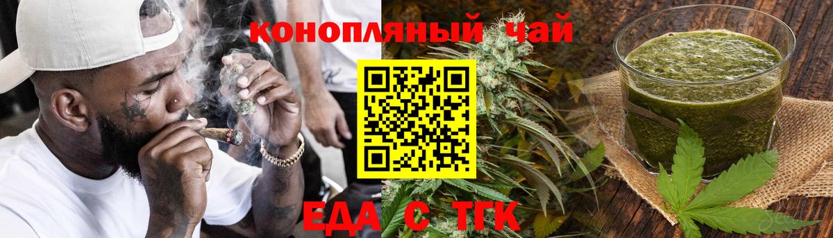 Еда ТГК конопля Осинники