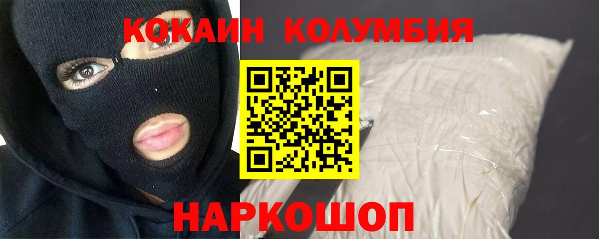 КОКАИН Columbia Осинники
