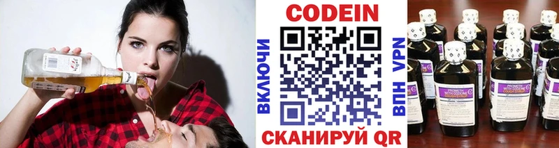 Кодеин Purple Drank  цена наркотик  Осинники 