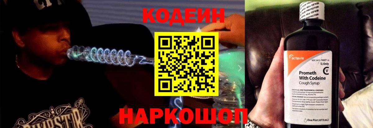 Кодеин напиток Lean (лин) Осинники
